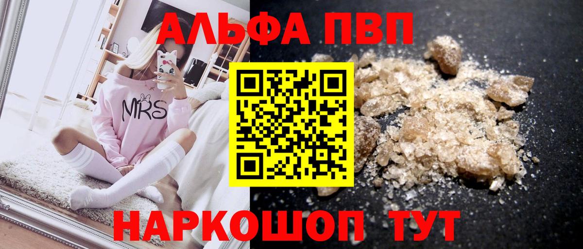 Новокубанск  Альфа ПВП  A-PVP СК  Вход с VPN  А ПВП VHQ 