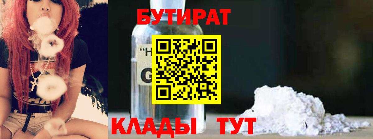 БУТИРАТ оксана Новокубанск