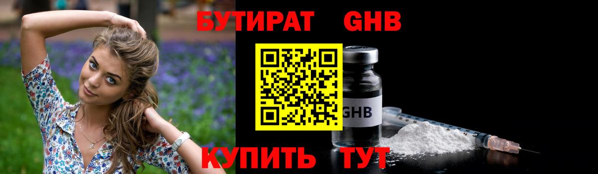 Бутират бутик  Вход с VPN  Новокубанск 