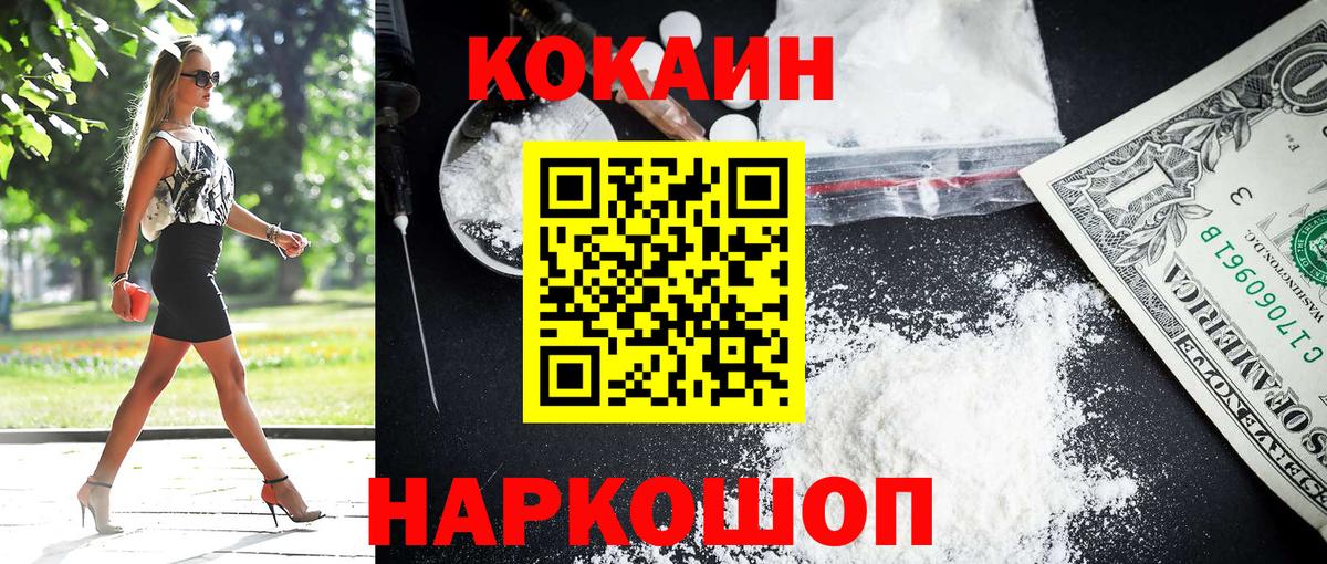 Кокаин 97%  Вход с VPN  COCAIN 97%  Новокубанск 