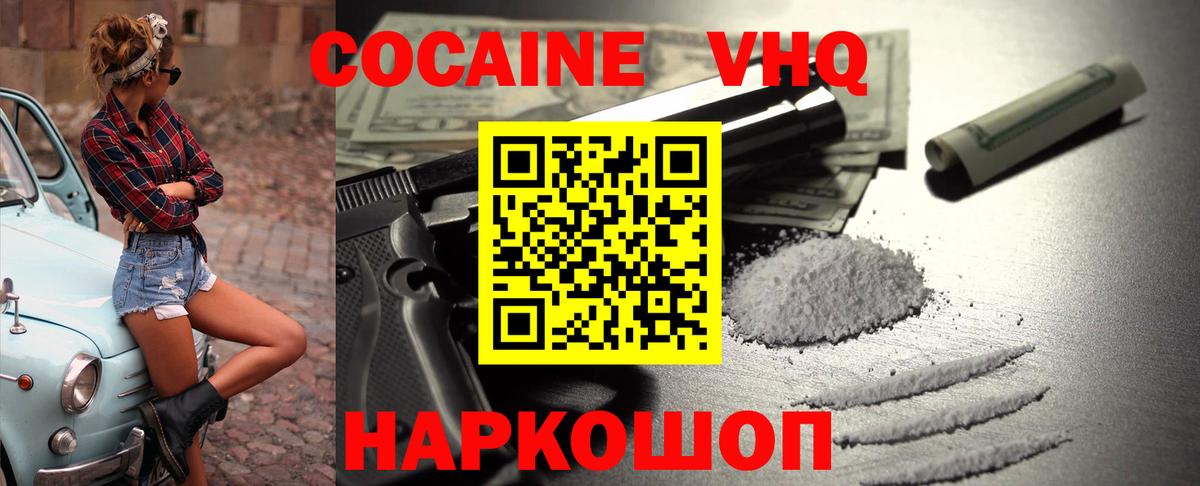 Cocaine 99% Новокубанск