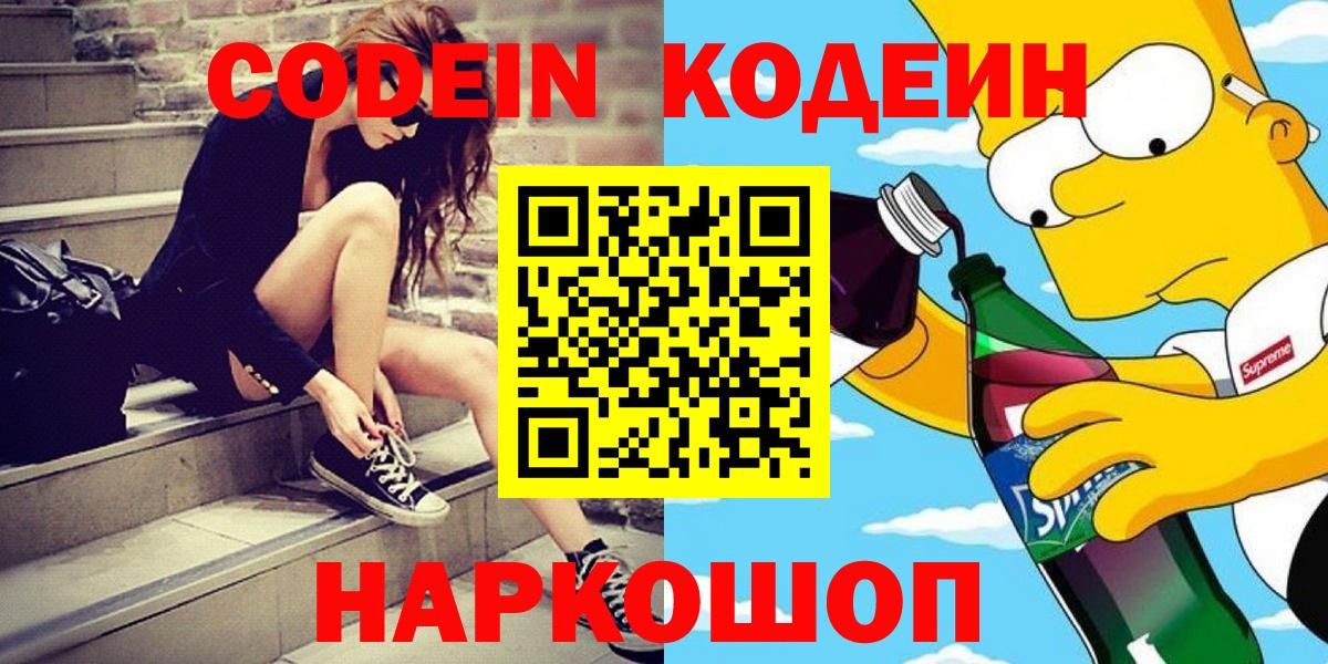 Codein Purple Drank Новокубанск