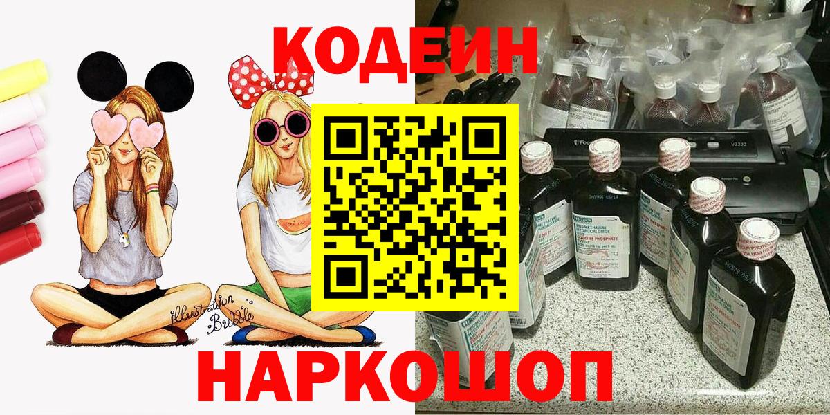 Codein напиток Lean (лин)  Кодеин напиток Lean (лин)  Новокубанск  Вход с VPN 