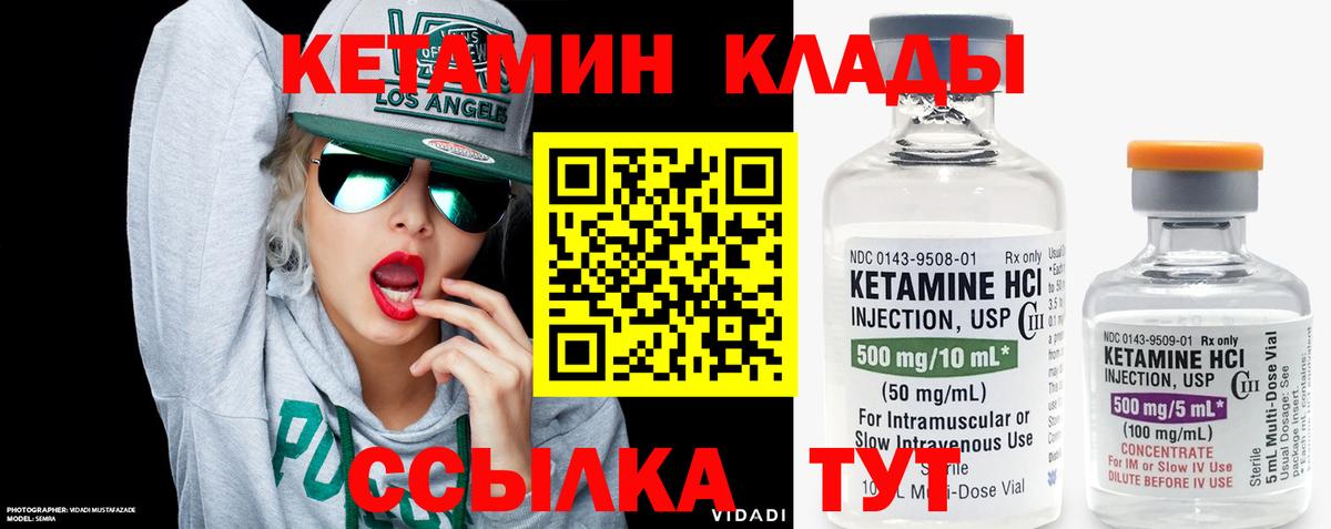 КЕТАМИН VHQ Новокубанск