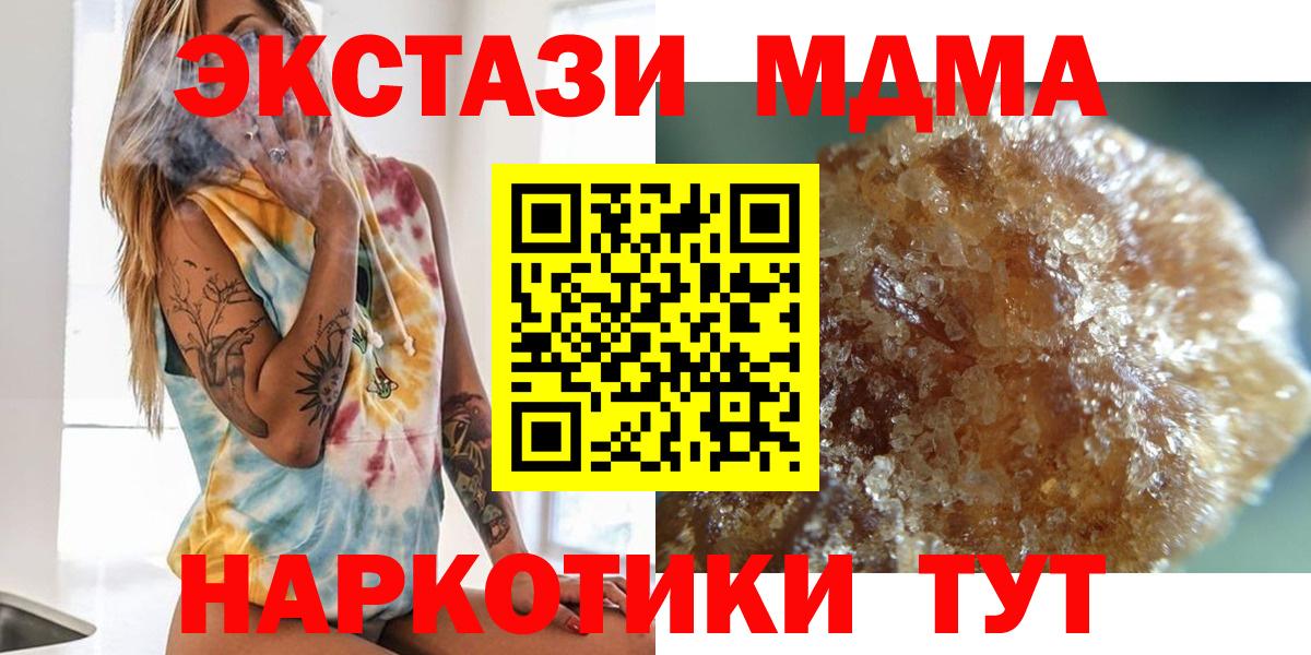МДМА  MDMA молли  Вход с VPN  МДМА кристаллы  Новокубанск 