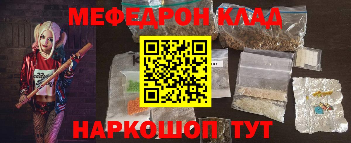 МЕФ  МЯУ-МЯУ мяу мяу  МЕФ  Вход с VPN  МЕФ VHQ  Новокубанск 