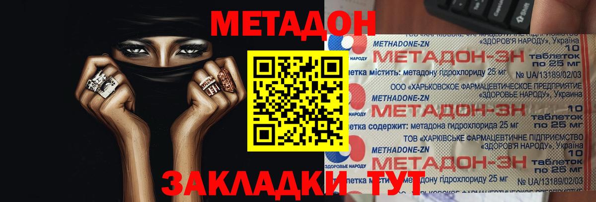 Метадон белоснежный  Вход с VPN  МЕТАДОН белоснежный  Новокубанск 